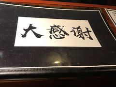 -半藏居酒屋(香港花园店)
