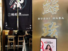 -鮨政· Omakase(港汇恒隆广场店)