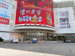 -嘉兴戴梦得购物中心