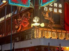 -香港蓮香樓(上環店)