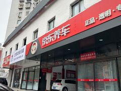 -京东养车(西罗园店)