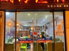 -威海渔村(静安旗舰店)