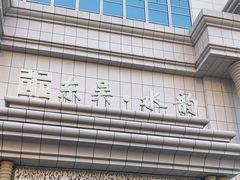 -东吴水韵(吴中店)