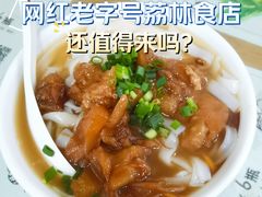 -荔林食店(西华路店)