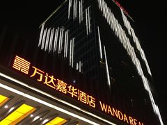-江门富力万达嘉华酒店