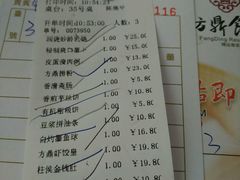 账单-方鼎食府