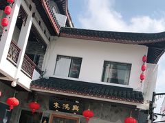 -朱鸿兴面馆(镇湖店)