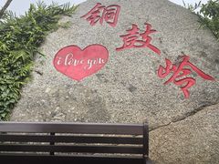 -海南铜鼓岭景区