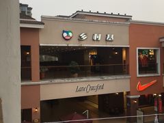 -乡村基(双流时代奥特莱斯餐厅)