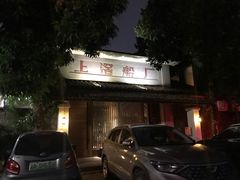-喜洲吧·江畔老船厂·庭院餐厅(喜临院店)