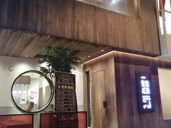 门面-壹酒贰肉1926·深夜食堂(九纬路店)
