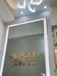 -MIDA蜜哒•科技逆龄美肤连锁