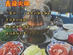 -鑫龙火锅(北园店)