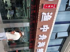 -渔中舟海鲜大排档(普陀沈家门店)