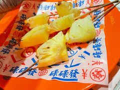 解腻烤菠萝-碌碌发·东南亚风味烧烤档(体育西店)