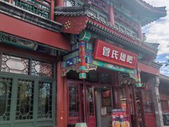 -管氏翅吧(地安门店)