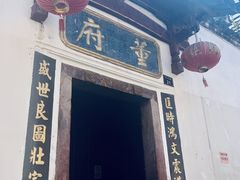 -董府·古宅餐厅
