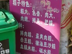 -璐坊粽王(复兴中路店)