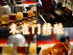 -朱雀门精酿(南马道巷店)