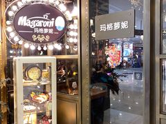 门面-玛格萝妮(汇智国际商业中心店)