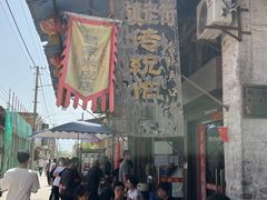 -吕家米皮