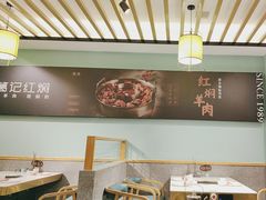 -葛记红焖羊肉(人民路店)