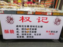 -权记百年老字号(牌坊街店)