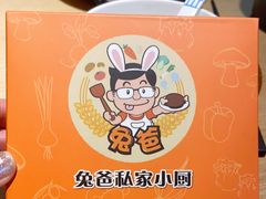 -兔爸私家小厨(新北万达店)
