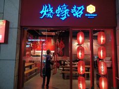 门面-烧蠔帮·湛江生蚝(茂南万达店)