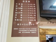 -清真·马安军辣子牛肉面