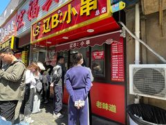 -辽B·小串(总店)