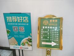-盛德圆(五台山云龙店)