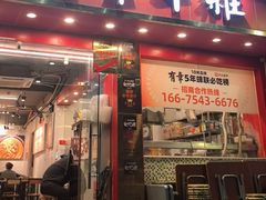 -有章牛杂(石厦店)