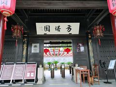 -常熟方塔园