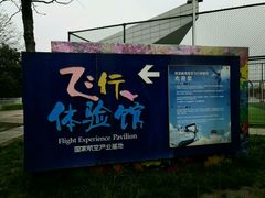 -西安航空职业技术学院航空科技馆