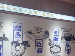 -马记永·兰州牛肉面(3019君尚店)