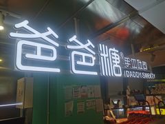 -爸爸糖吐司面包(北京西单大悦城店)