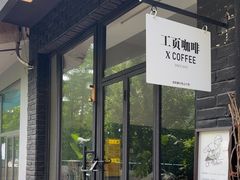 -工页咖啡X COFFEE(龙东路店)
