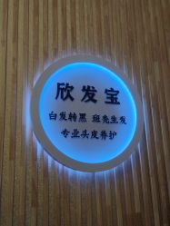 -舒欣头疗·俏丝谧语 白发脱发专业护理 