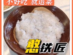 鲜虾滑-憨铁匠老火锅(龙岗万科里店)