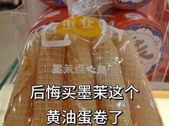 -墨茉点心局(国金街店)