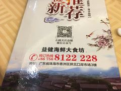 -益健海鲜大食坊(拱北口岸店)