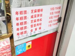 -上海虹口糕团(福州路店)