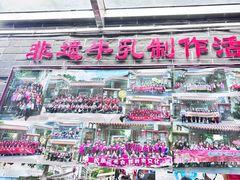 -周大娘牛乳(旧寨古村总店)