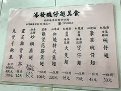 菜单-添發碗仔翅美食