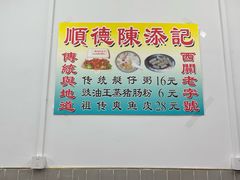 -陳添記·祖傳爽鱼皮(十五甫三巷店)