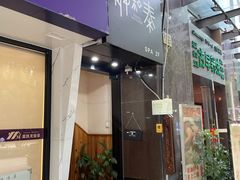 -静 泰养生(黄金城道店)