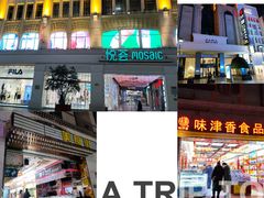 -南京路步行街