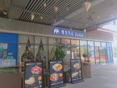 -摩登有记·新派泰国菜(银钻广场店)