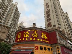 -岭南海晏楼(东晓南店)